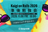 Kaigi on Rails 2026事後勉強会