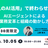 「個人のAI活用」で終わらせない！AIエージェントによる業務変革と組織の動かし方