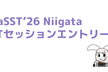 JaSST'26 Niigata LTセッションエントリー