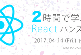 2時間で学ぶ React ハンズオン in Osaka Vol.2