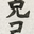 yu-suzuk