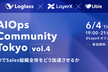 【増枠】AI Ops Community Vol.4 ~AIでSales組織全体をどう加速させるか