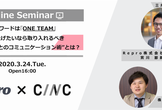 【オンライン開催】成果を上げるための”パートナーとのコミュニケーション術”とは？