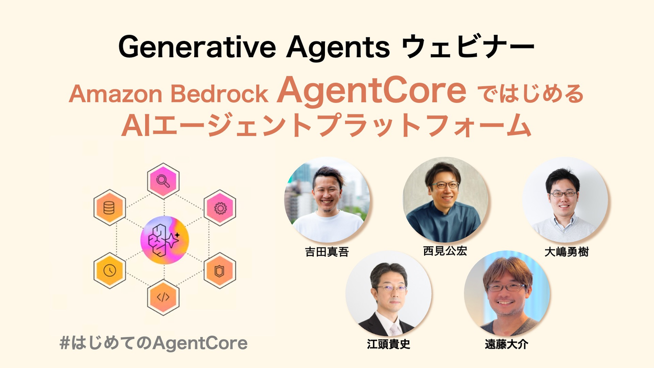 Amazon Bedrock AgentCoreではじめるAIエージェントプラットフォーム #2