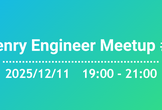 Henry Engineer Meetup #4 電子カルテ開発の学びと働くリアル
