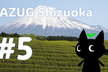 第5回 JAZUG Shizuoka