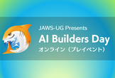 AI Builders Day Online (プレイベント)