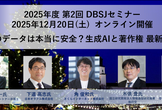 2025年度 第2回 DBSJセミナー