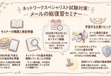 【ネットワークスペシャリスト試験対策】メールの総復習