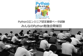 【東京】Python3エンジニア認定基礎ベータ試験（みんなのPython勉強会開催回）