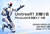 【最終調整】UnitreeR1お触り会　PhysicalAIを見据えて in 大阪