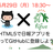 hifive × GitHubハンズオン。Webアプリケーション開発とGitの使い方を覚えよう！