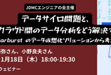 データサイロ問題とマルチクラウド間のデータ分析をどう解決するか？