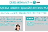 第22回ACRiウェビナー：Disaggregated Computingの世界に触れてみよう