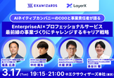 最前線の事業づくりにチャレンジするキャリア戦略