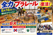 かえってきた ぜんりょくプラレール 【無料】【2F】