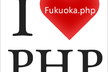 Fukuoka.php++ Vol.4〜何でももくもく会〜