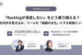 NuWave vol.0「Backlogが浸透しない」をどう乗り越える？