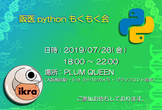 阪医pythonもくもく会