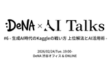 DeNA × AI Talks #6 - 生成AI時代のKaggleの戦い方 上位解法とAI活用術