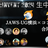 JAWS-UG横浜×コンテナ支部 #75 AWS re:Invent 2024 生中継