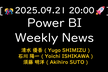 [YouTube Live] Power BI Weekly News 188