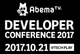 AbemaTV Developer Conference 2017