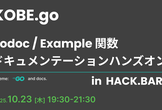 KOBE.go #15 - godoc, Example関数ハンズオン