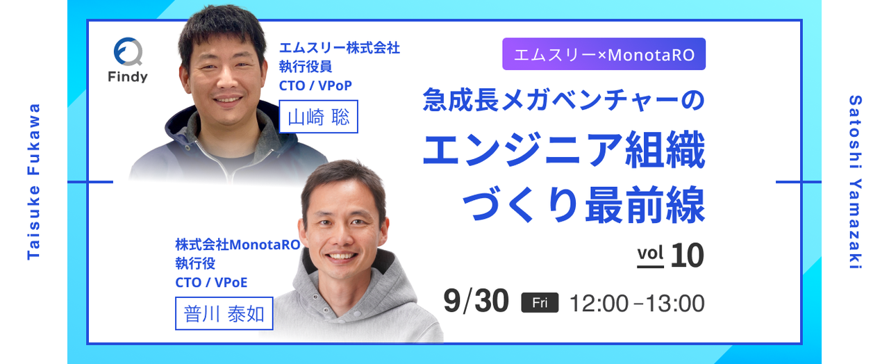 エムスリー×MonotaRO】急成長メガベンチャーのエンジニア組織
