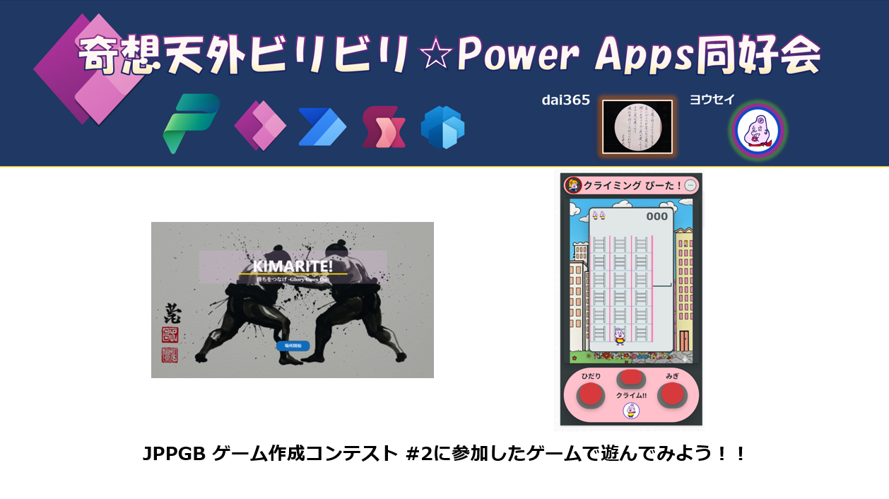 JPPGB ゲーム作成コンテスト #2に参加したゲームで遊んでみよう！！