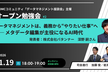 「データマネジメント座談会」オープン勉強会#2
