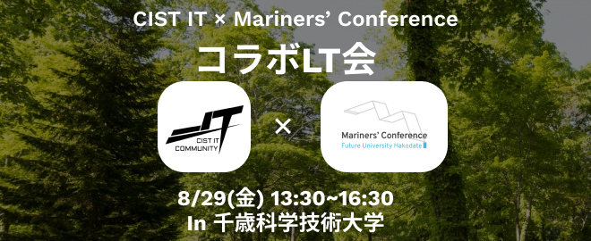 【大学生向け】LT会 in 公立千歳科学技術大学