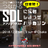SDLアプリコンテストに応募しようぜハッカソン