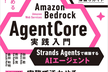 [秋葉原] Amazon Bedrock AgentCore 実践入門 輪読&勉強会  #初回