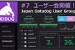 Japan Datadog User Group Meetup#7