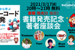 書籍出版記念イベント『基礎から学ぶノーコード開発』著者座談会