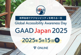 GAAD Japan 2025（2025/05/15 YouTubeライブ）