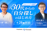ITエンジニアの転職学 ー 30代からの「自分探し」のはじめ方