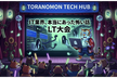 Toranomon Tech Hub 第8回 IT業界、本当にあった怖い話