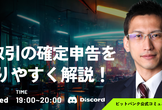 【初心者歓迎！】信用取引の確定申告をわかりやすく解説！