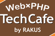 PHPerのための「PHPerKaigi2023を振り返る」 PHP TechCafe