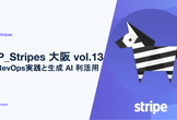 JP_Stripes 大阪 Vol.13 - RevOps実践と生成 AI 利活用