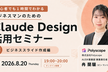 1時間でわかる！ビジネスマンのためのClaude Design講座【スライド作成編】