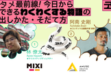 エンタメ最前線！ 今日から実践できるわくわくする物語の生み出しかた・そだてかた