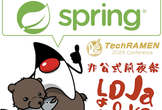 【旭川7/25】多田さんとのSpring勉強会！ #TechRamen25conf 非公式前夜祭