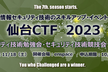 仙台CTF 2023