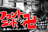 市ヶ谷Geek★Night #18  フロントエンド、マジ卍