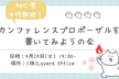 【初心者・女性歓迎】カンファレンスプロポーザルを書いてみようの会