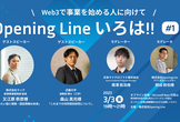Opening Line いろは #1