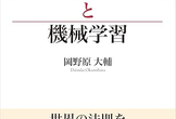 岡野原大輔「対称性と機械学習」オンライン読書会